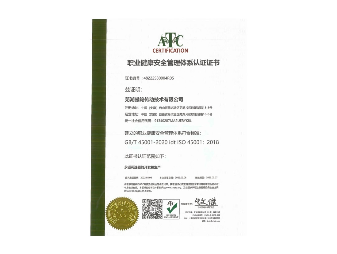 職業健康安全管理體系認證證書