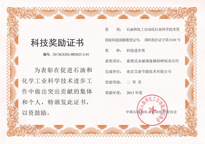 中石化協會科技進步二等獎-