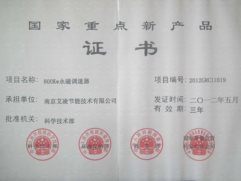 國家重點(diǎn)新產(chǎn)品